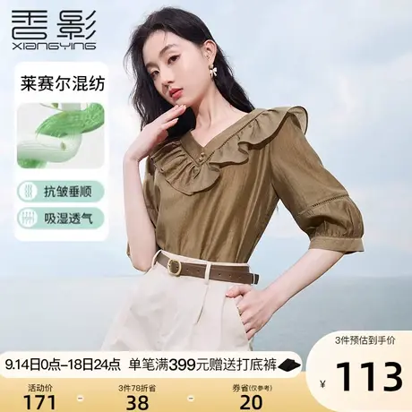 【香影天丝】荷叶边衬衫女2023夏装新款莱赛尔衬衣驼色泡泡袖上衣图片