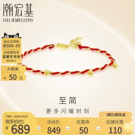 潮宏基至简黄18K金手链彩金如意红绳手绳百搭女铃铛素金礼物商品大图