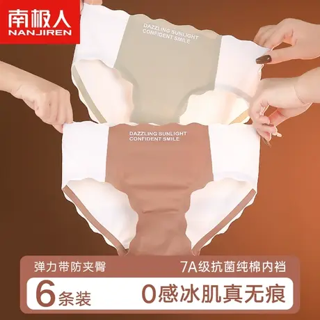 南极人无痕内裤女士纯全棉抗菌裆三角短裤衩少女生性感冰丝底裤头商品大图
