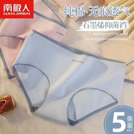 南极人内裤女士纯棉中腰无痕石墨烯抗菌薄款透气少女生三角短裤头图片