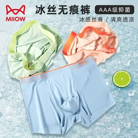 MiiOW/猫人男士内裤男生冰丝无痕抗菌四角短裤头平角裤衩夏季薄款商品大图