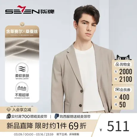 【含桑蚕丝】柒牌男装西服男士商务正装2024春季新款修身面试礼服图片