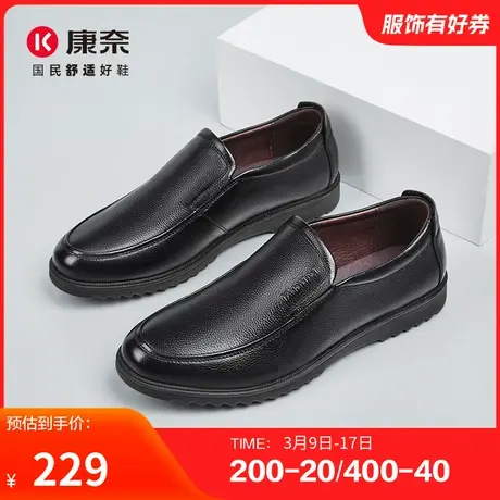 康奈男士皮鞋男鞋休闲商务皮鞋真皮爸爸鞋一脚蹬工作软皮鞋办公鞋图片