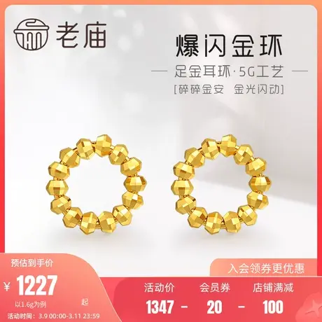 老庙黄金足金999时尚5G幸运珠蹦迪珠耳饰耳钉环碎金碎碎金安商品大图