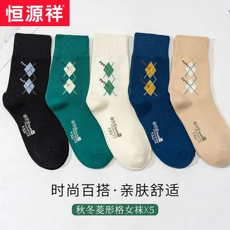 恒源祥袜子女中筒菱形格舒适透气女士棉袜时尚百搭春秋简约长袜图片