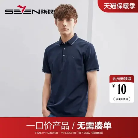 柒牌男装23款特价短袖POLO夏季时尚休闲中青年翻领透气抗菌T恤衫商品大图
