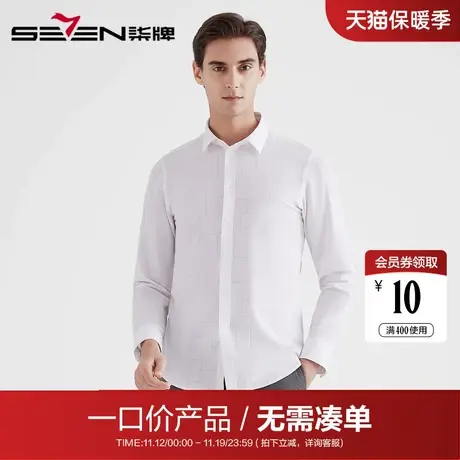 【清仓】柒牌男装长袖衬衫商务休闲简约纯色微弹透气亲肤百搭长衬商品大图