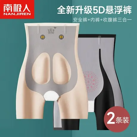 南极人高腰内裤女士强力收腹提臀产后塑形收小肚子悬浮裤安全裤女图片