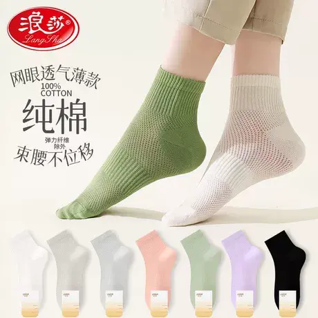 浪莎袜子女夏季网眼透气防滑100%纯棉防臭抗菌夏天超薄款女士短lw商品大图