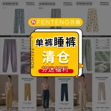 芬腾【清仓特价】纯棉睡裤女夏透气男士秋冬珊瑚绒单裤舒适家居裤商品大图