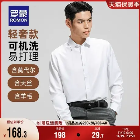 【可机洗+含羊毛】罗蒙男士纯色长袖衬衫2023秋季新款易打理衬衣商品大图