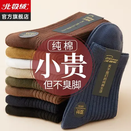 诸暨袜子男士中筒袜冬季厚纯棉防臭吸汗运动秋天黑白色男生长袜潮商品大图