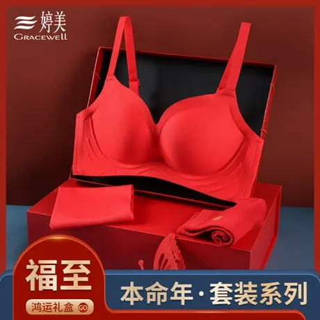 婷美红色本命年内衣女套装无钢圈小胸聚拢无痕龙年结婚新娘文胸罩商品大图