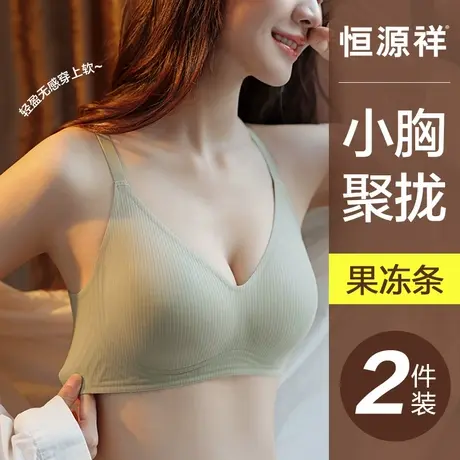 恒源祥内衣女士小胸聚拢显大防下垂收副乳无钢圈性感乳胶杯文胸罩商品大图
