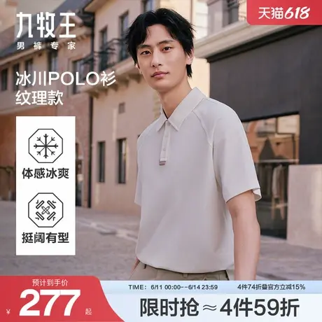 【凉感】九牧王男士2025夏季新款落肩翻领男生百搭短袖polo衫t恤图片