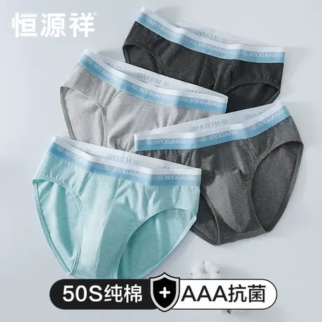 恒源祥男士内裤纯棉抗菌三角裤头中腰薄款大码透气运动男生短裤衩商品大图