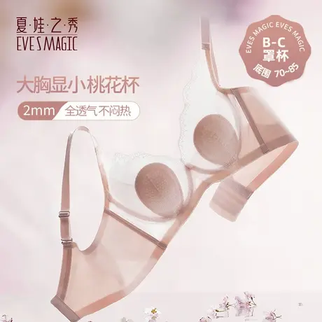 兔耳杯内衣女夏薄款胸大显小大码无痕聚拢凉感文胸2025新款爆款图片