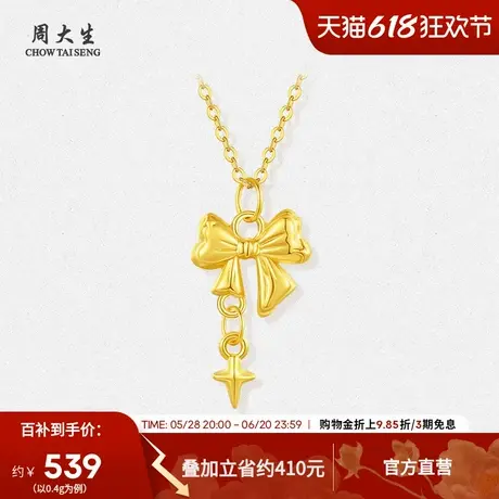 周大生星语蝴蝶结黄金吊坠硬金足金挂坠配项链送女朋友生日礼物商品大图