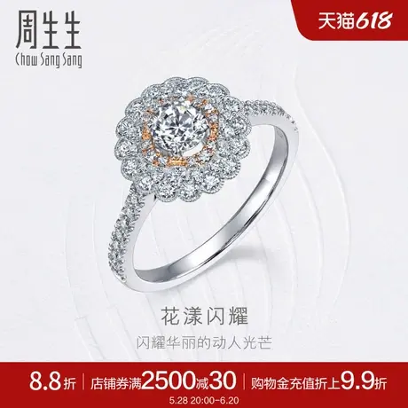 周生生钻之颂华丽之颂花漾闪耀18K金钻石戒指珠宝93910R商品大图
