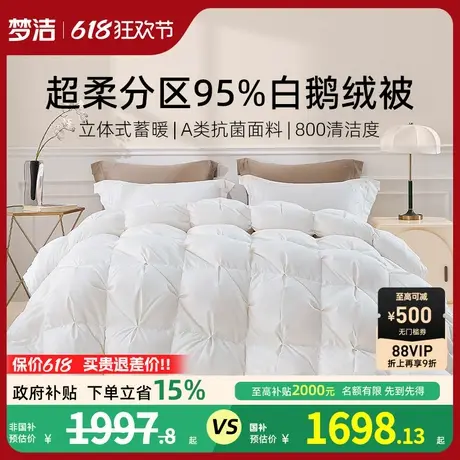 【主播推荐】梦洁家纺羽绒被95白鹅绒被芯冬被加厚被空调被商品大图