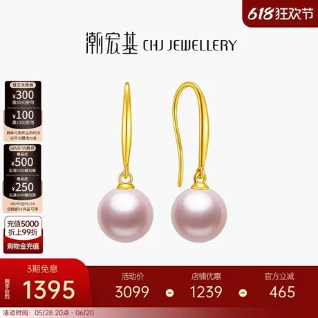潮宏基至简黄18K金淡水珍珠耳饰彩金耳环轻奢法式高级礼物送女友商品大图