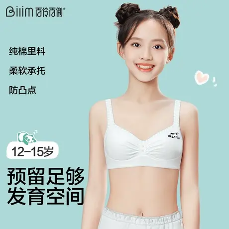百伶百俐少女学生内衣全罩杯薄款无钢圈背心式发育期初中生91097商品大图