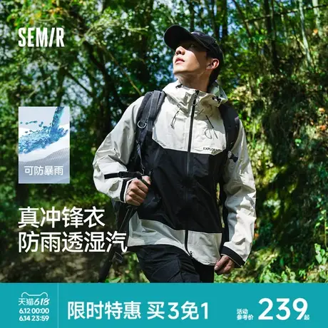 [明星同款]森马冲锋衣2024秋季新款户外徒步登山服防风防雨外套商品大图