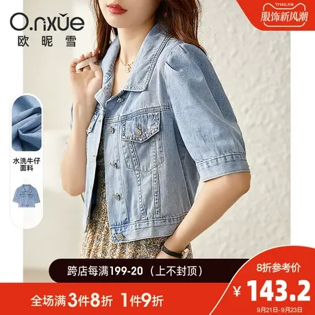 欧昵雪2023夏季新款翻领钉珠牛仔短外套女直筒短袖单排扣通勤小众商品大图