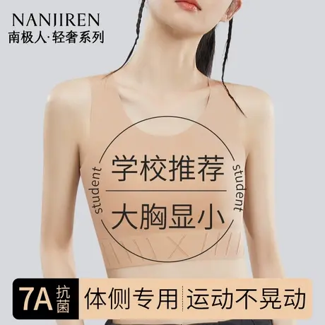 南极人束胸内衣女大胸显小超平收胸无痕防震运动学生背心裹胸薄款图片