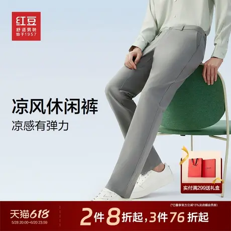 红豆休闲裤男士2025年夏季新款凉风通勤弹力腰休闲轻薄透气长裤子商品大图