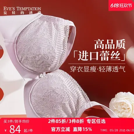 夏娃的诱惑内衣女夏季超薄款蕾丝文胸大胸显瘦小聚拢收副乳防下垂商品大图
