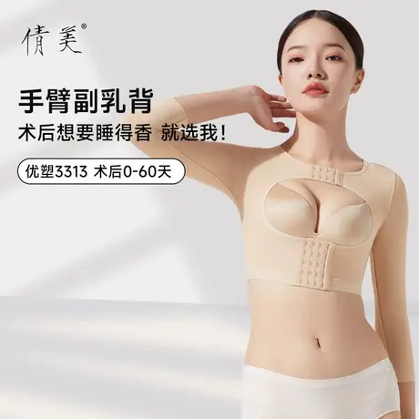 【再次修复专用】倩美手臂吸脂术后塑身衣上衣束身3313【优塑】商品大图