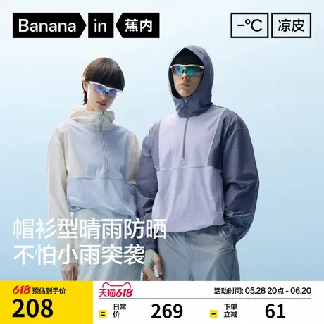 蕉内凉皮5系男女士半拉链防晒衣机能外套透气防泼水拼色防晒服商品大图