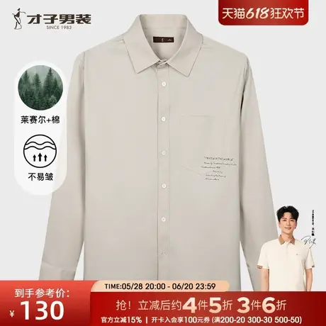 才子男装休闲长袖天丝衬衫男2025秋季新款修身透气卡其色印花衬衣商品大图