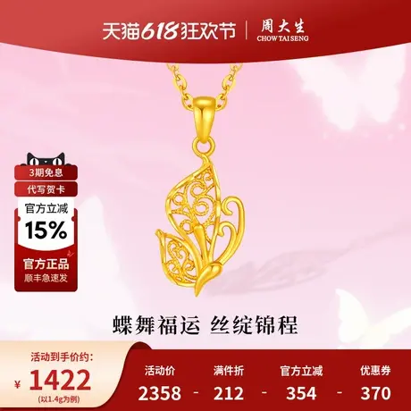 周大生黄金吊坠花丝蝴蝶公主纯金项链送女友老婆妈妈节日生日礼物图片
