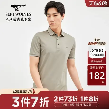 [桑蚕丝]七匹狼短袖polo衫男士夏季新款年轻时尚多色凉感翻领T恤图片