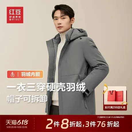 【一衣三穿】红豆羽绒服男冬季新款连帽可脱卸休闲保暖外套商品大图