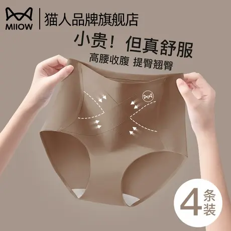 猫人纯棉内裤女士高腰收腹提臀翘臀强力收小肚子无痕女士三角裤头商品大图
