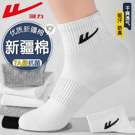 回力7A抗菌袜子男士新疆棉夏季薄款吸汗防臭透气耐磨运动短筒棉袜商品大图