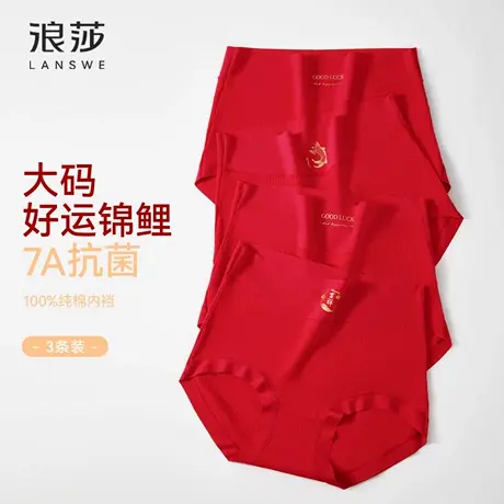 浪莎好运红色内裤女纯棉7A抑菌底档本命年结婚红内裤女士夏季薄款商品大图