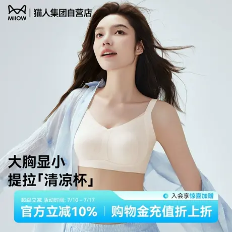 猫人大胸显小夏季薄款内衣女提拉兔耳杯无痕大码凉感收副乳文胸罩商品大图