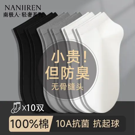 南极人纯棉袜子男款夏季10a抗菌防臭吸汗男士薄款透气短筒船袜PB商品大图