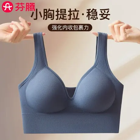 芬腾防下垂胸内衣无痕收副乳聚拢小胸固定杯乳胶提拉文胸罩女士商品大图