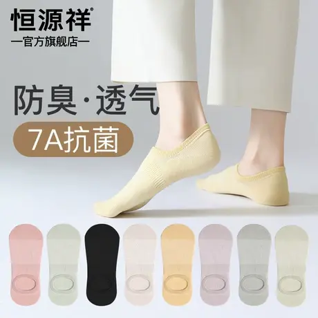 恒源祥纯棉袜子女士船袜抗菌吸汗防臭运动百搭不掉跟防滑透气短袜商品大图