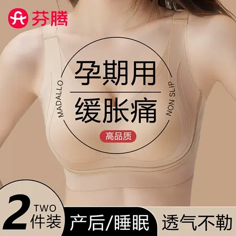 芬腾无痕孕妇内衣女防下垂收副乳2025新款怀孕期专用产后睡眠文胸商品大图