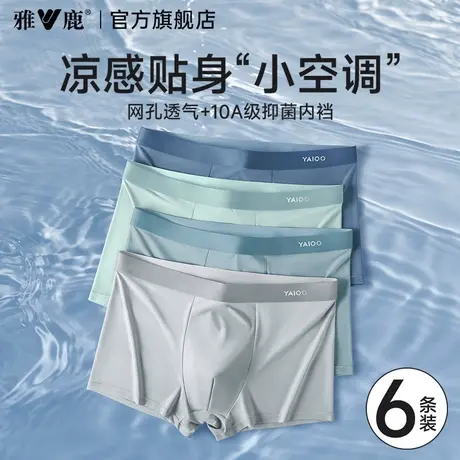 雅鹿男士冰丝内裤男生新款透气四角短裤夏薄款男款纯棉抗菌裆裤衩商品大图