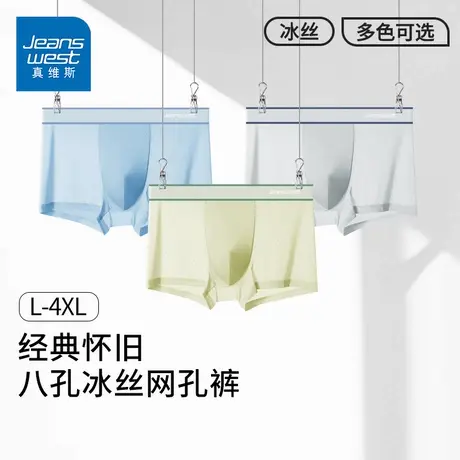 GV真维斯网孔冰丝男士内裤亲肤透气抑菌凉感舒适男生四角短裤头K商品大图