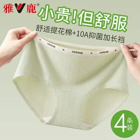 雅鹿内裤女2025新款无痕中腰10A抑菌纯棉加长裆透气少女生三角裤商品大图
