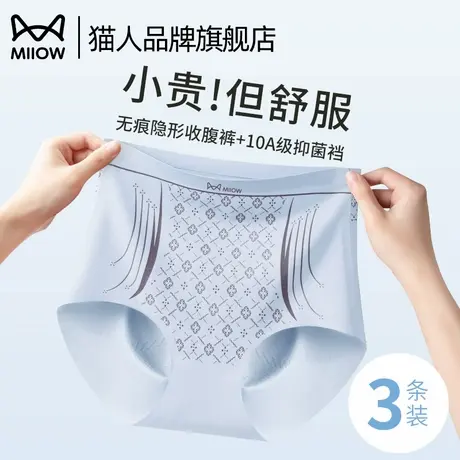 猫人高腰收腹提臀裤女液态无痕抑菌裆轻薄透气束腰塑身美体三角裤商品大图
