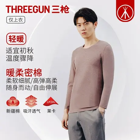 三枪男长袖2025年秋冬弹力保暖衣棉质上衣上身薄款秋衣保暖内衣商品大图